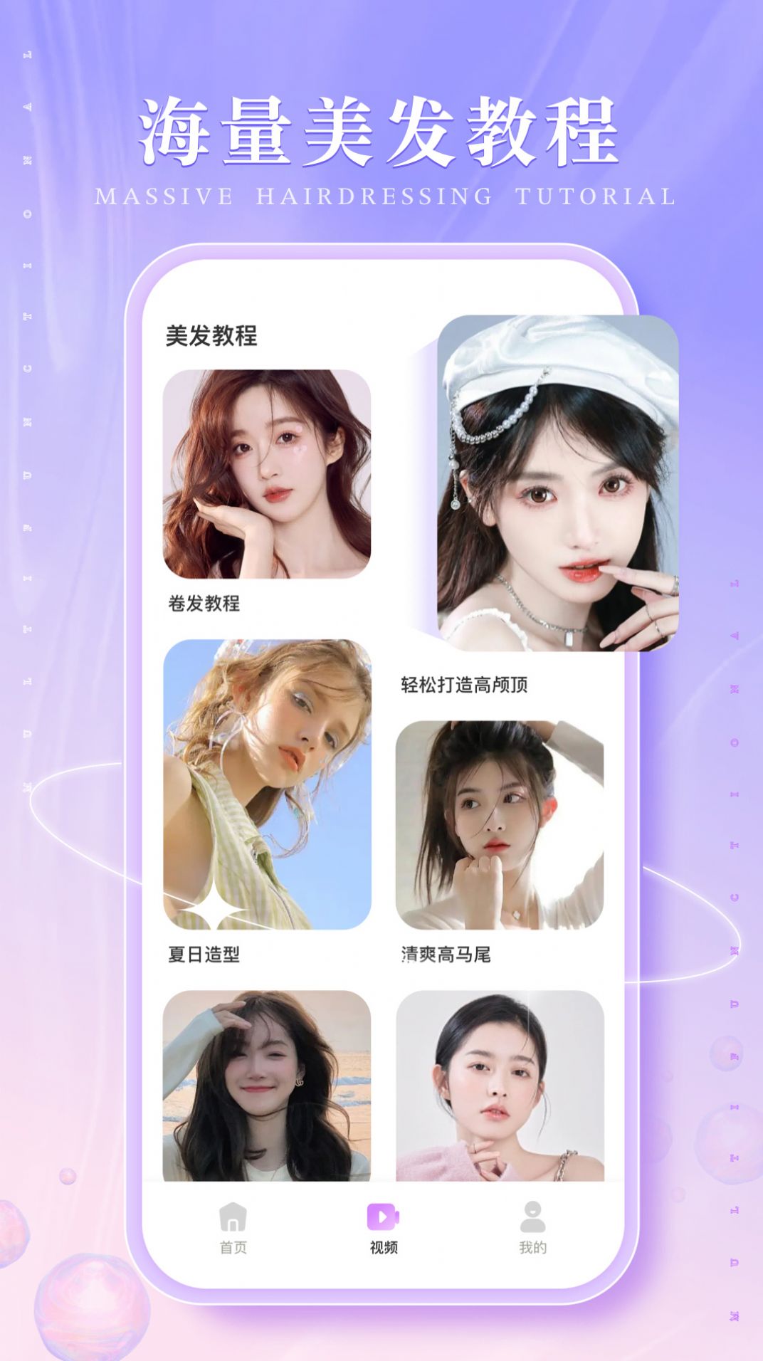 發(fā)型多多大全app最新版截圖3