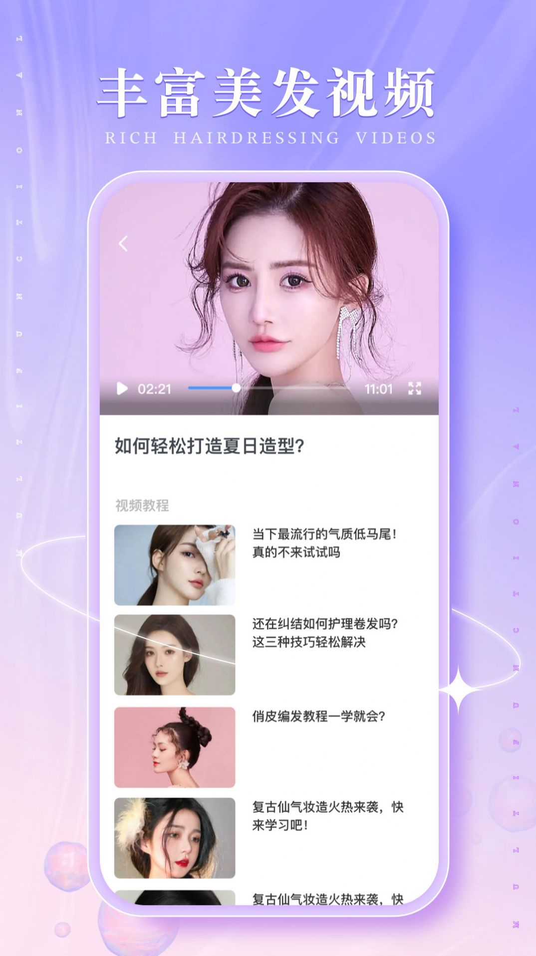 發(fā)型多多大全app最新版截圖4