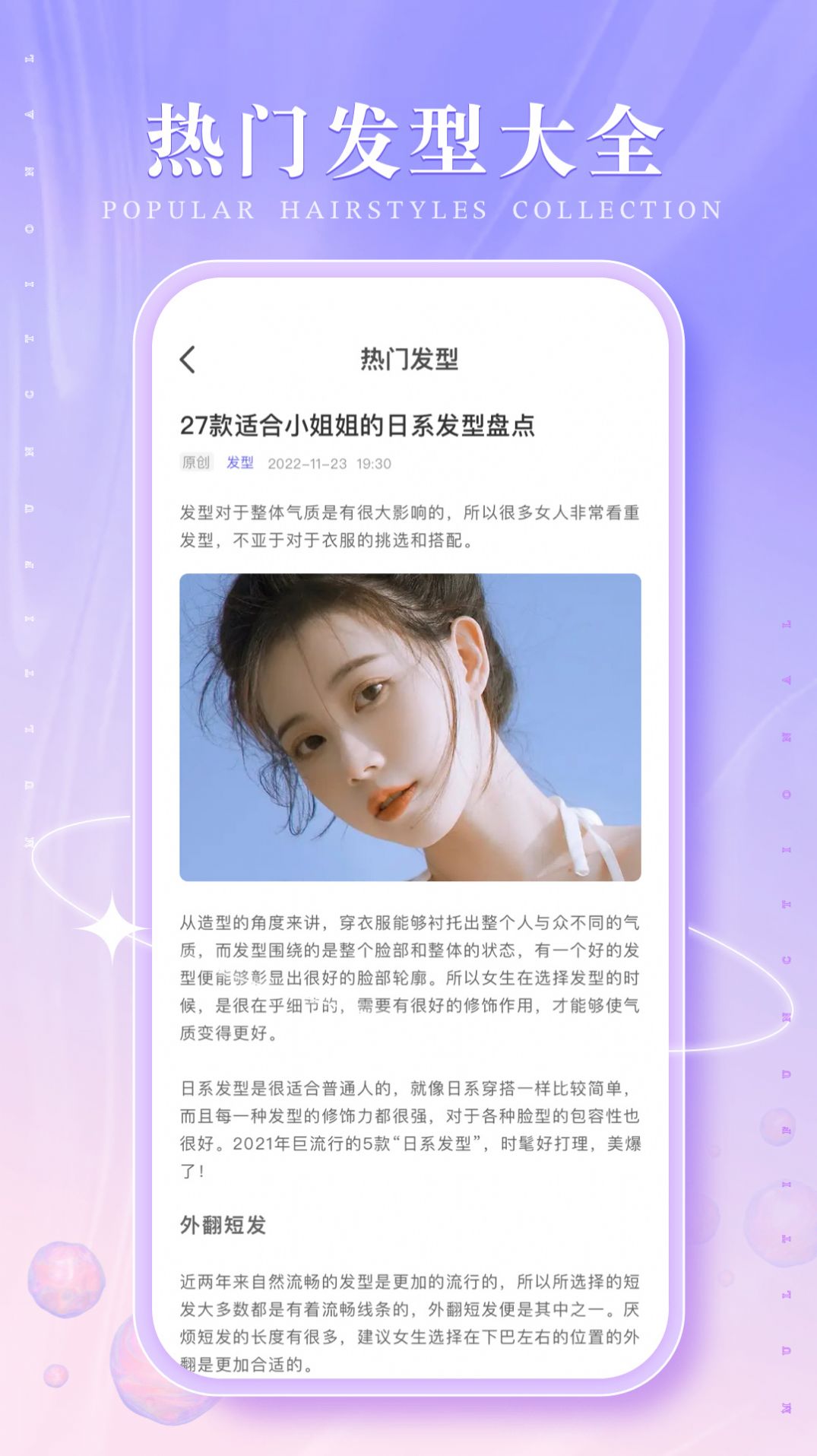 發(fā)型多多大全app最新版截圖5