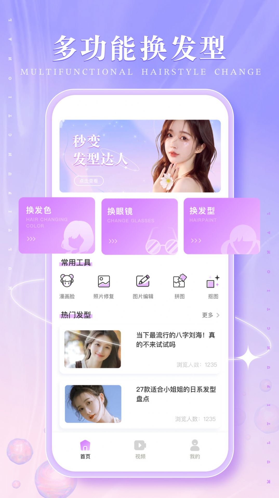 發(fā)型多多大全app最新版截圖6