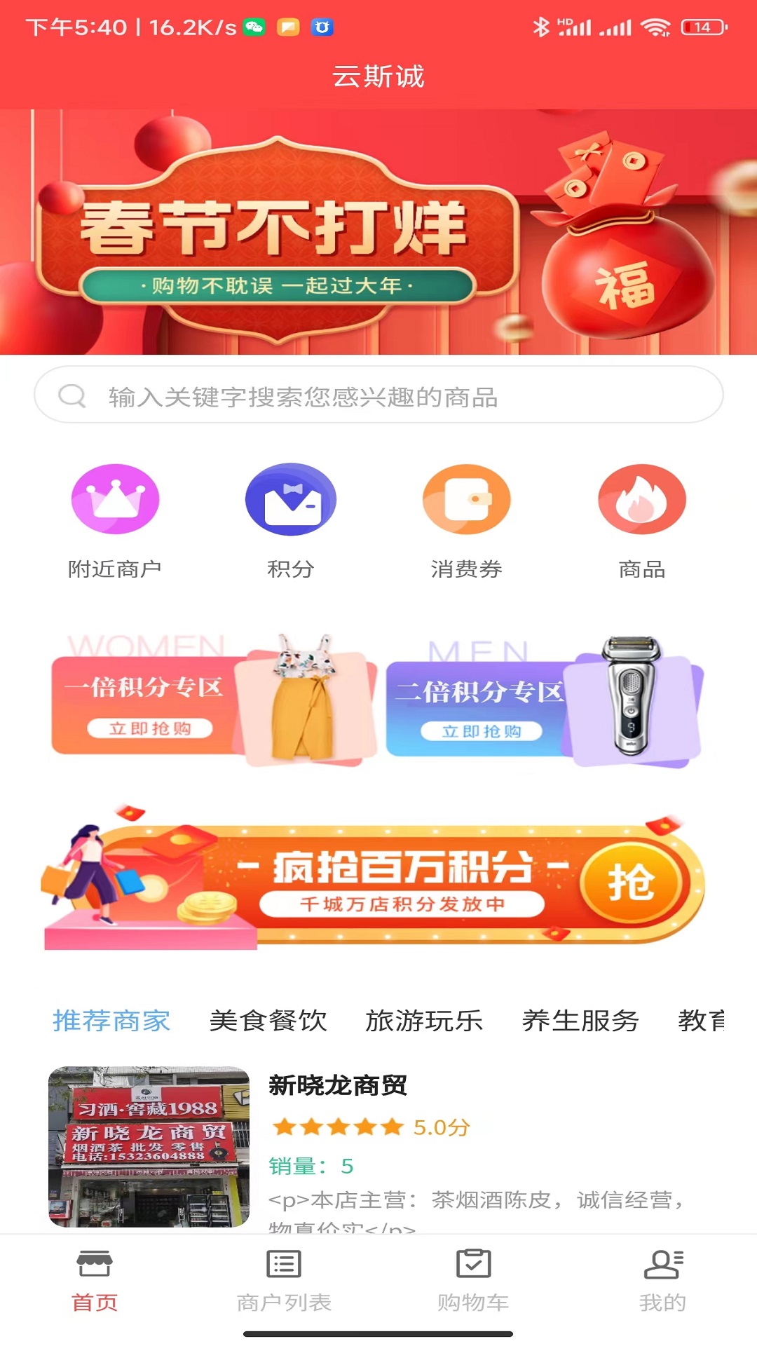 云斯誠(chéng)吃喝玩樂(lè)app版截圖1