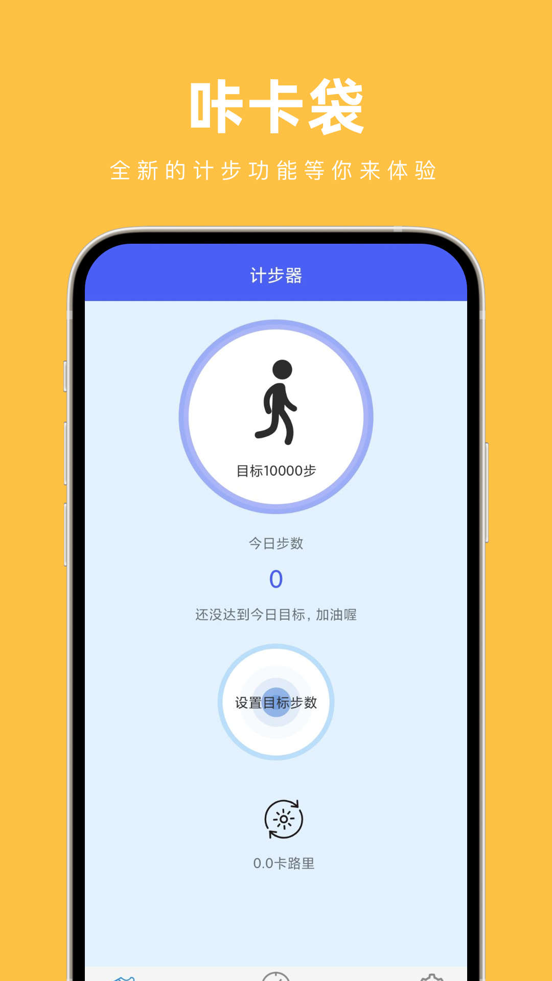 咔卡袋運動計步app版截圖2