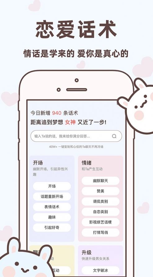 聊天回復(fù)寶典軟件APP版截圖1