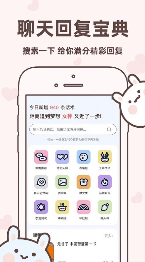 聊天回復(fù)寶典軟件APP版截圖4