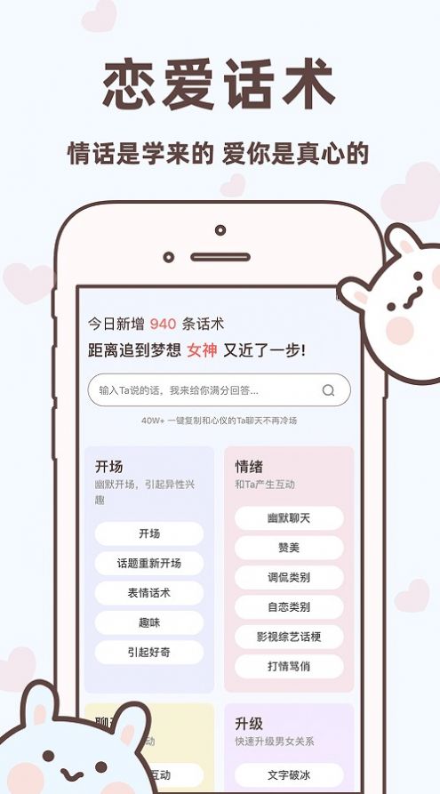 聊天回復(fù)寶典軟件APP版截圖6