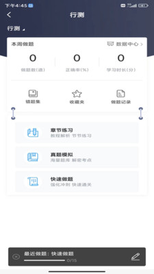 明德公考app下載截圖2
