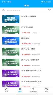 明德公考app下載截圖3