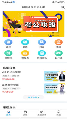 明德公考app下載截圖4