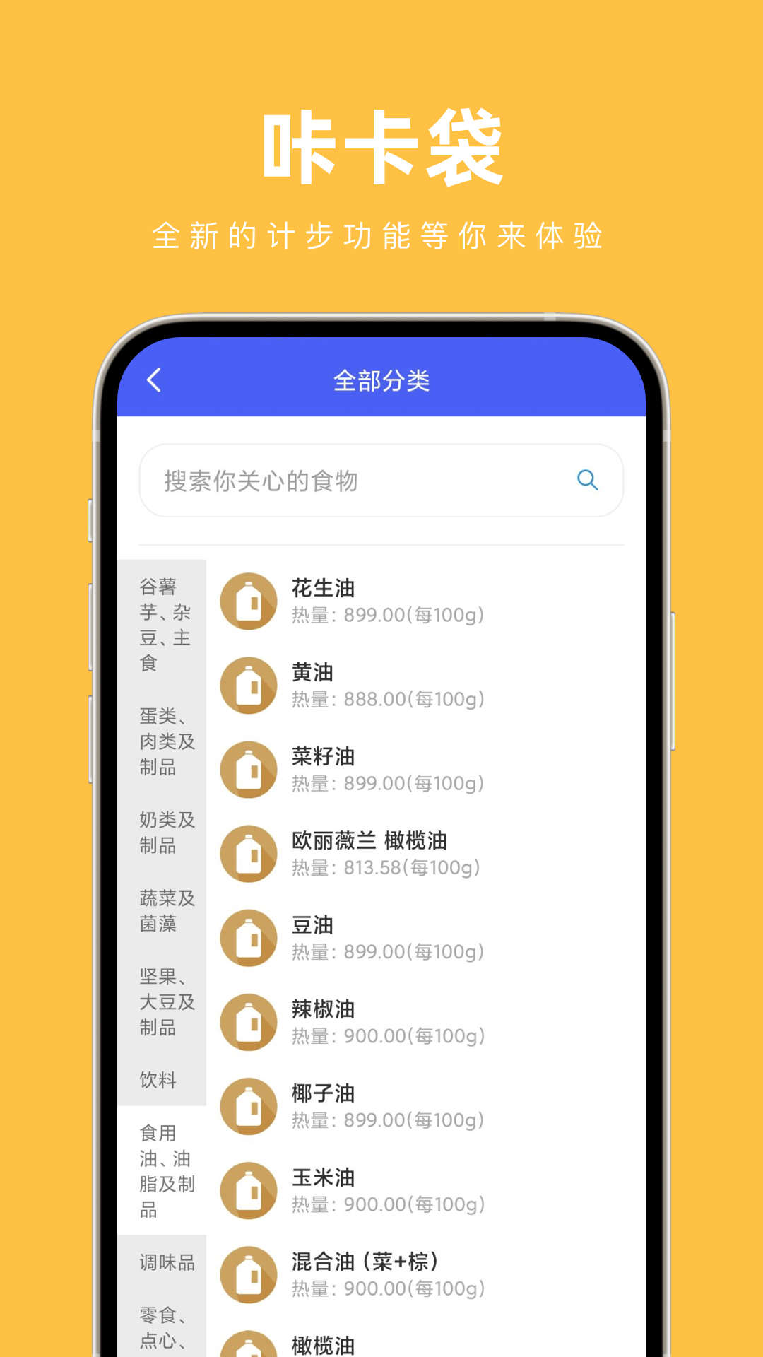 咔卡袋運動計步app版截圖3