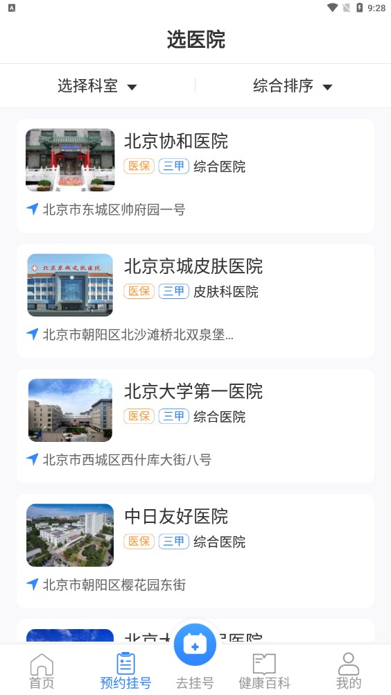 掛號通預(yù)約掛號app下載截圖4