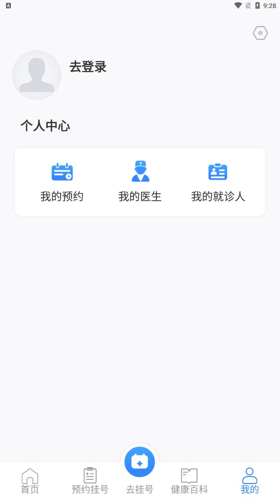 掛號通預(yù)約掛號app下載截圖1
