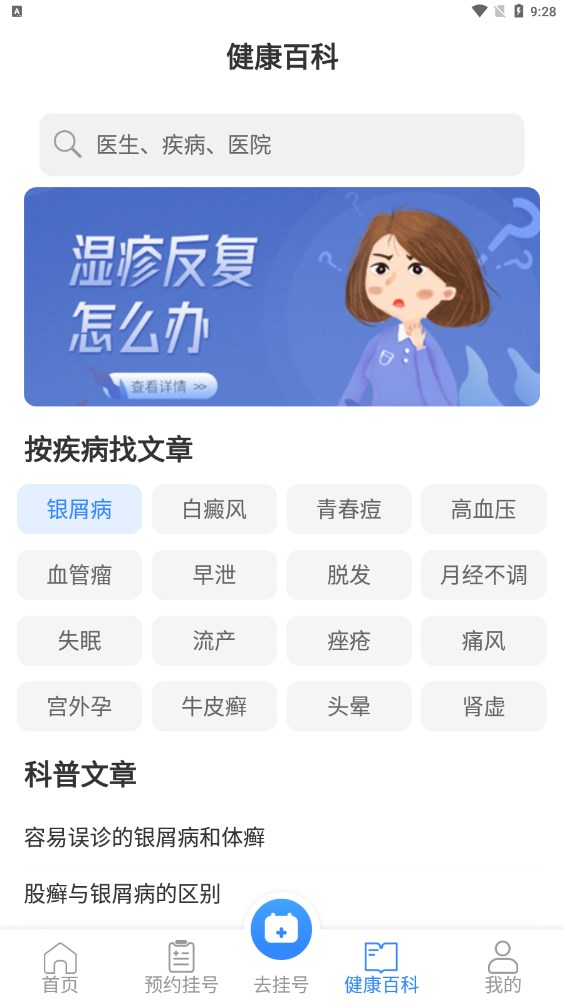 掛號通預(yù)約掛號app下載截圖2