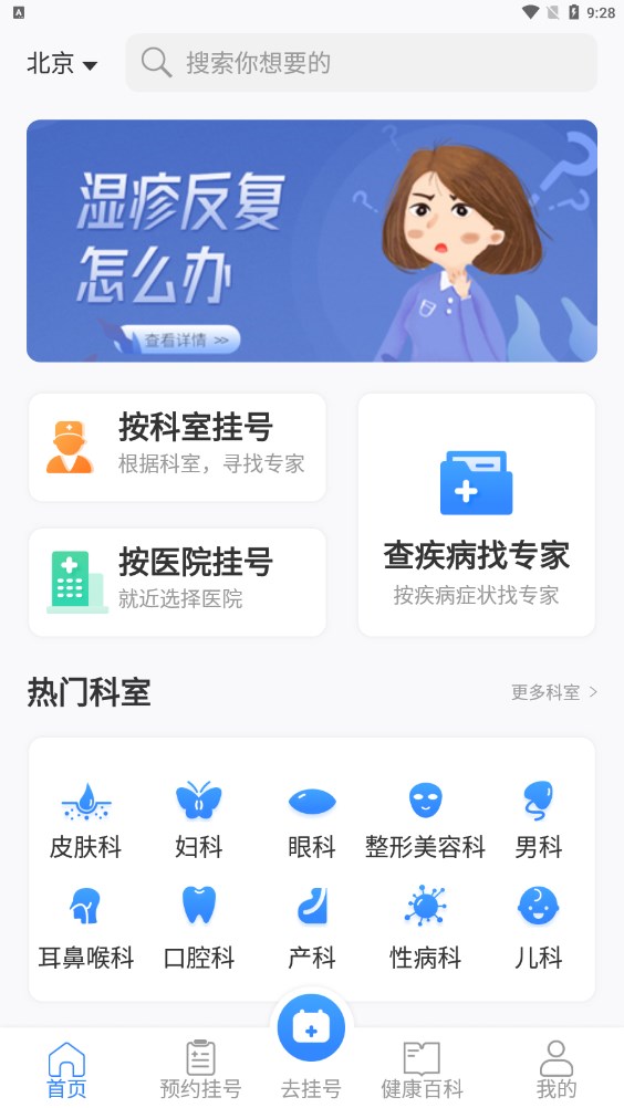 掛號通預(yù)約掛號app下載截圖3