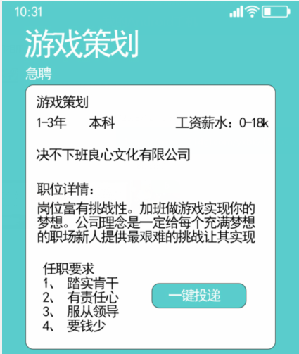 漢字找茬王找出公司10個(gè)坑人處攻略 公司10個(gè)坑人位置答案分享