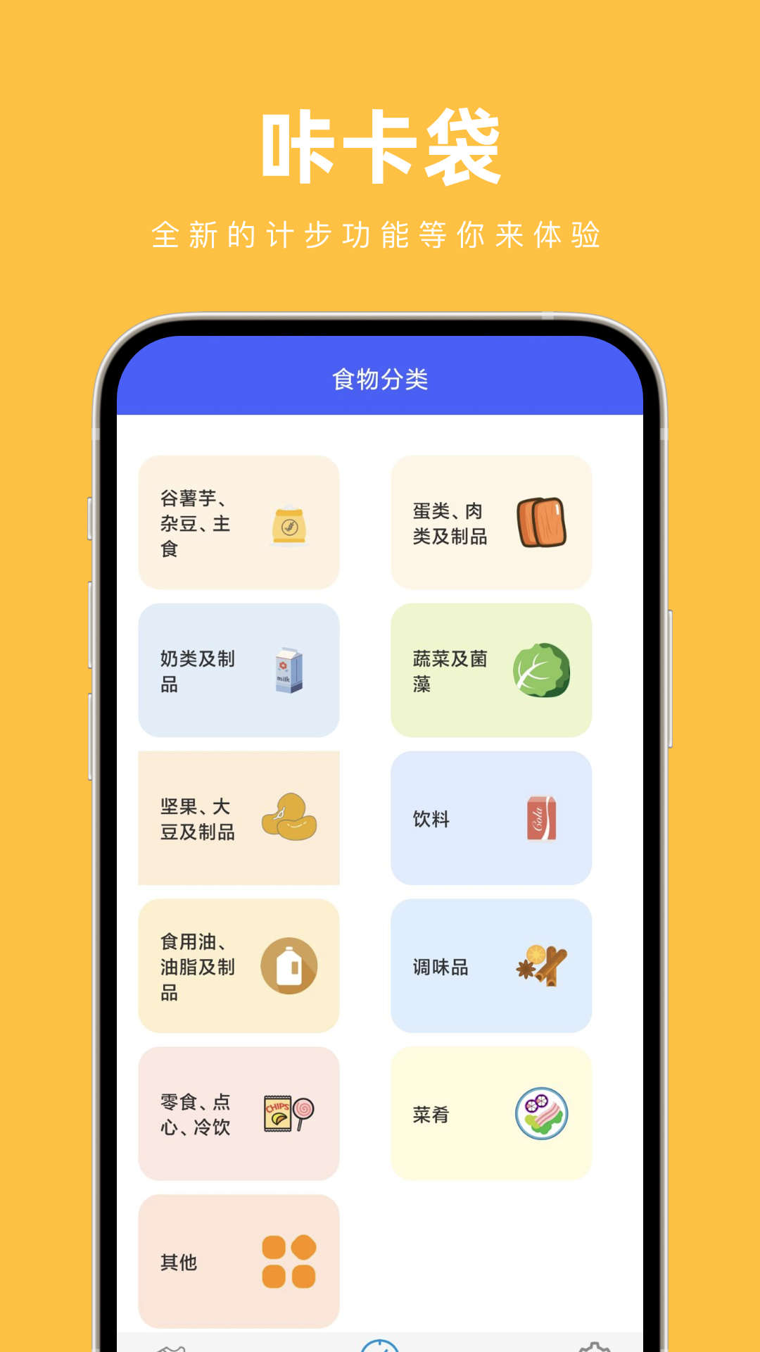 咔卡袋運動計步app版截圖4