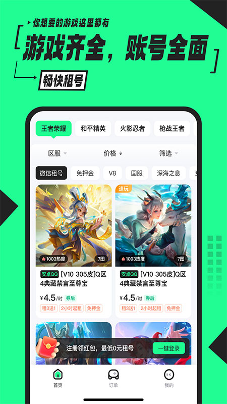 51租號(hào)玩安卓版下載最新版截圖4