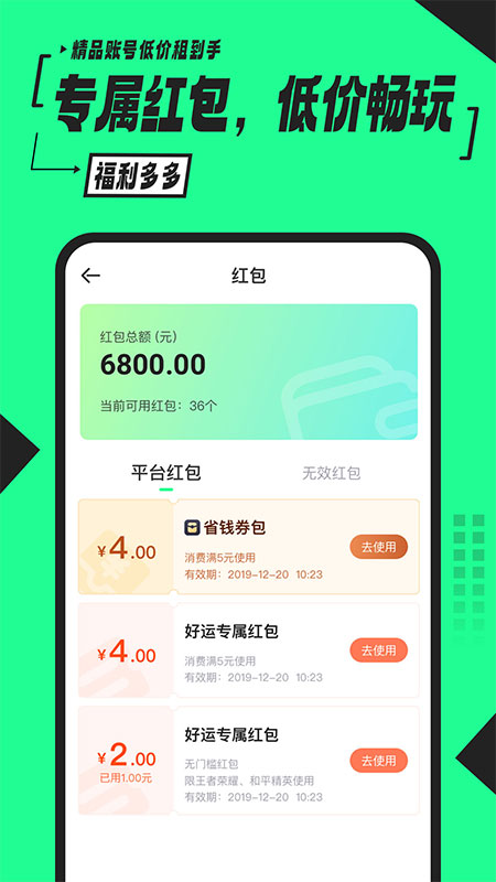 51租號(hào)玩安卓版下載最新版截圖2