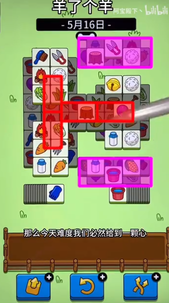 羊了個(gè)羊5.16關(guān)卡攻略 羊羊大世界5月16日每日一關(guān)通關(guān)流程