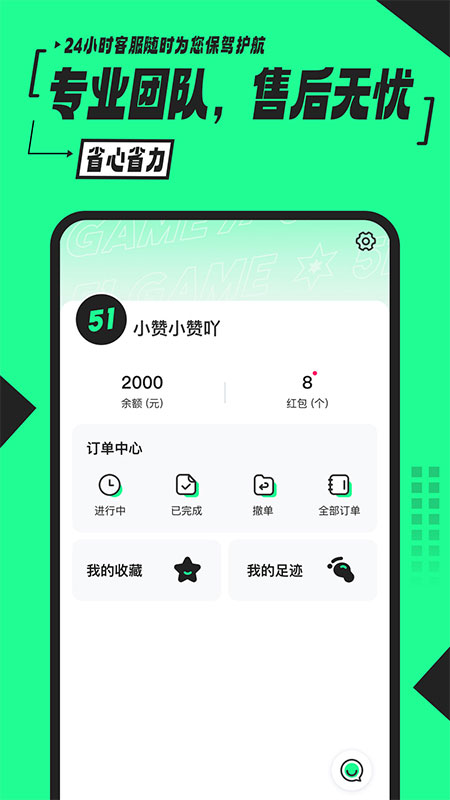 51租號(hào)玩安卓版下載最新版截圖3
