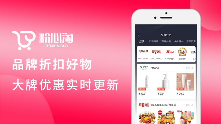 粉心淘優(yōu)惠購物app版截圖2