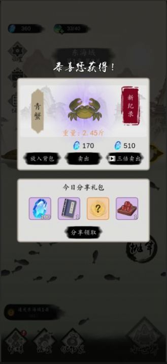 釣魚(yú)修仙游戲免廣告下載安裝截圖2