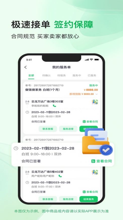 熱拍生活家政服務(wù)APP最新版截圖3