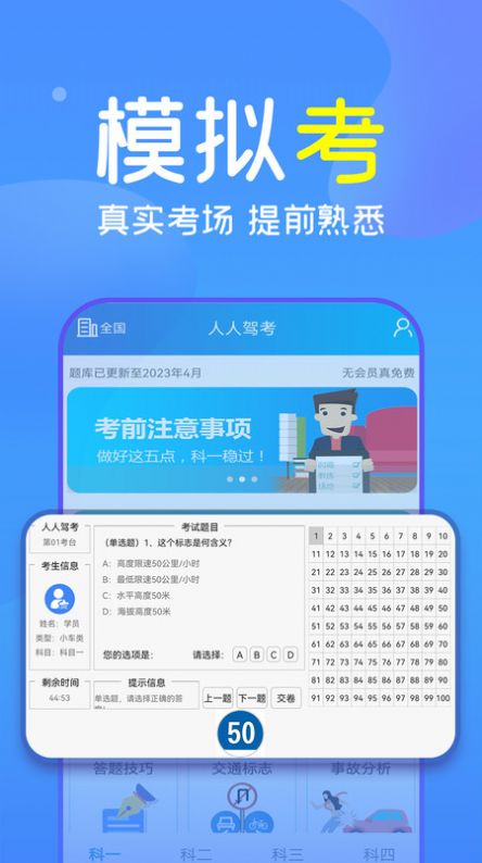 人人驾考宝典APP版截图1: