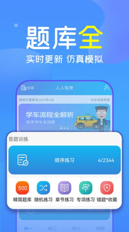 人人驾考宝典APP版截图4: