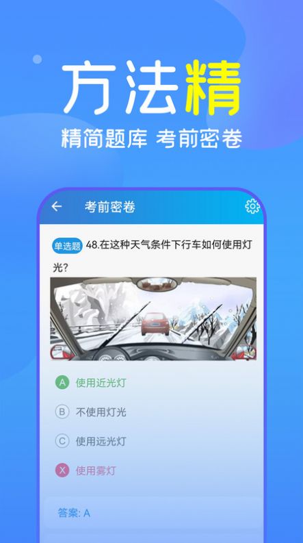 人人驾考宝典APP版截图3: