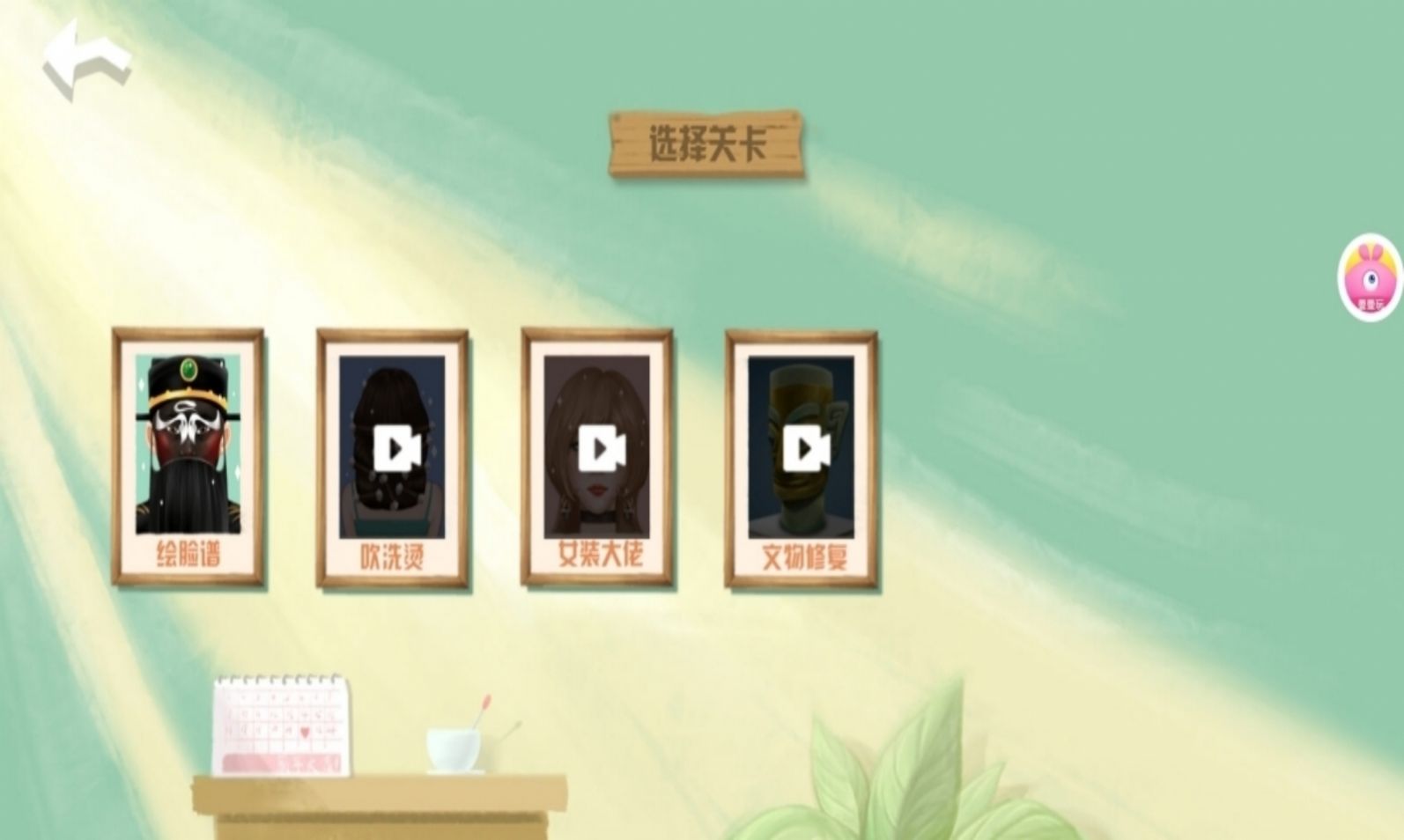 再見卡路里游戲版截圖2