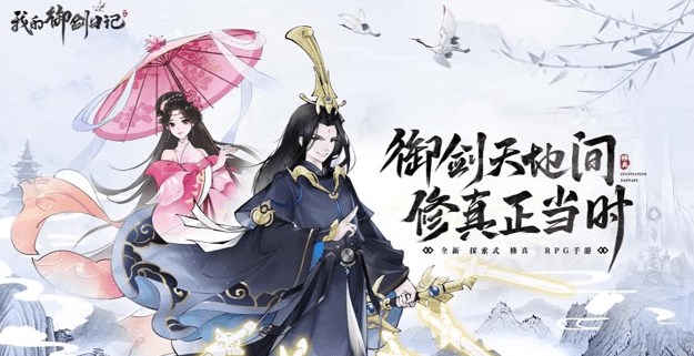 我的御劍日記兌換碼大全 最新公測(cè)禮包c(diǎn)dk兌換碼分享