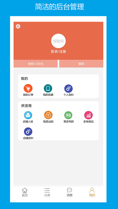 恒智网电子产品商城app版截图4: