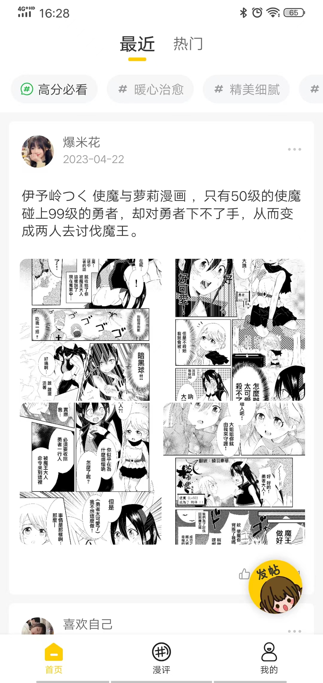 玉米漫畫APP下載截圖2