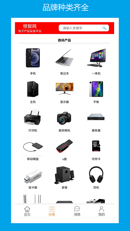 恒智网电子产品商城app版截图2: