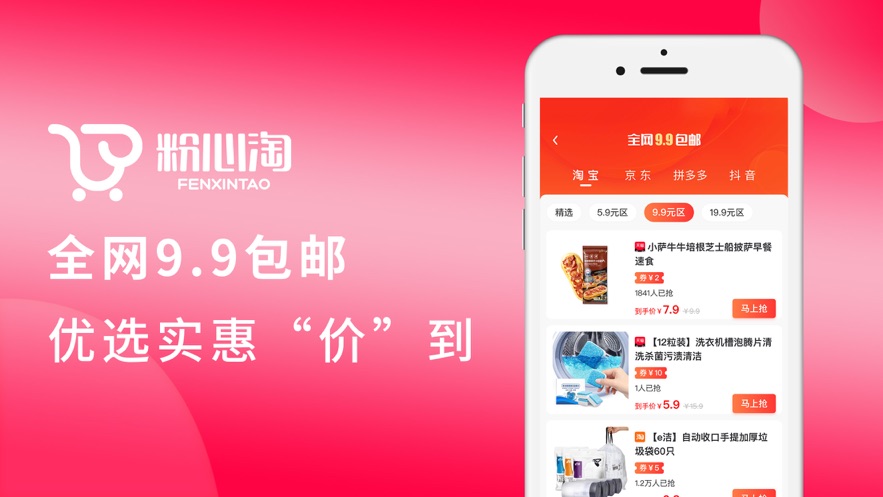 粉心淘優(yōu)惠購物app版截圖4