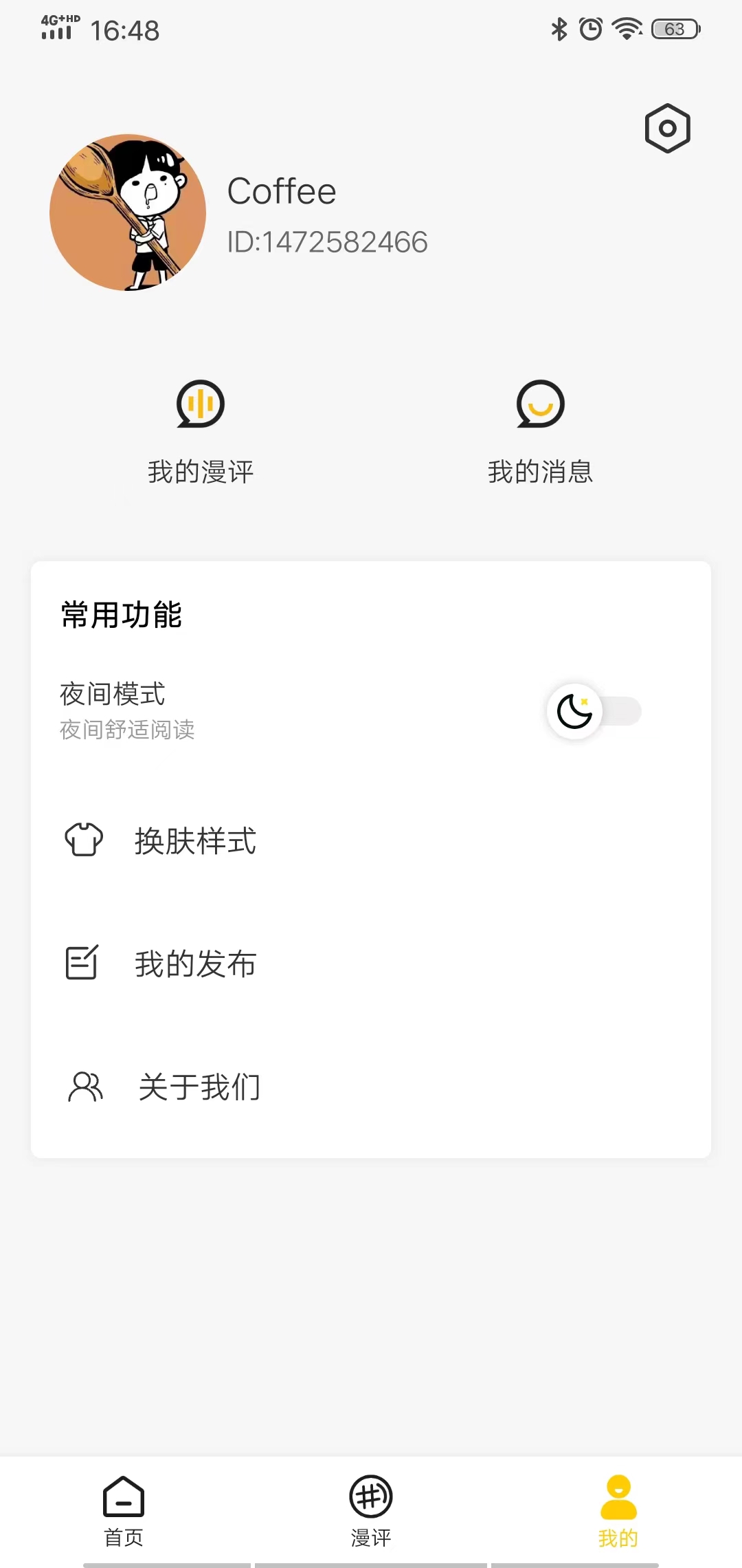 玉米漫畫APP下載截圖1