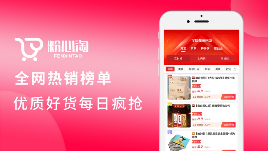 粉心淘優(yōu)惠購物app版截圖1