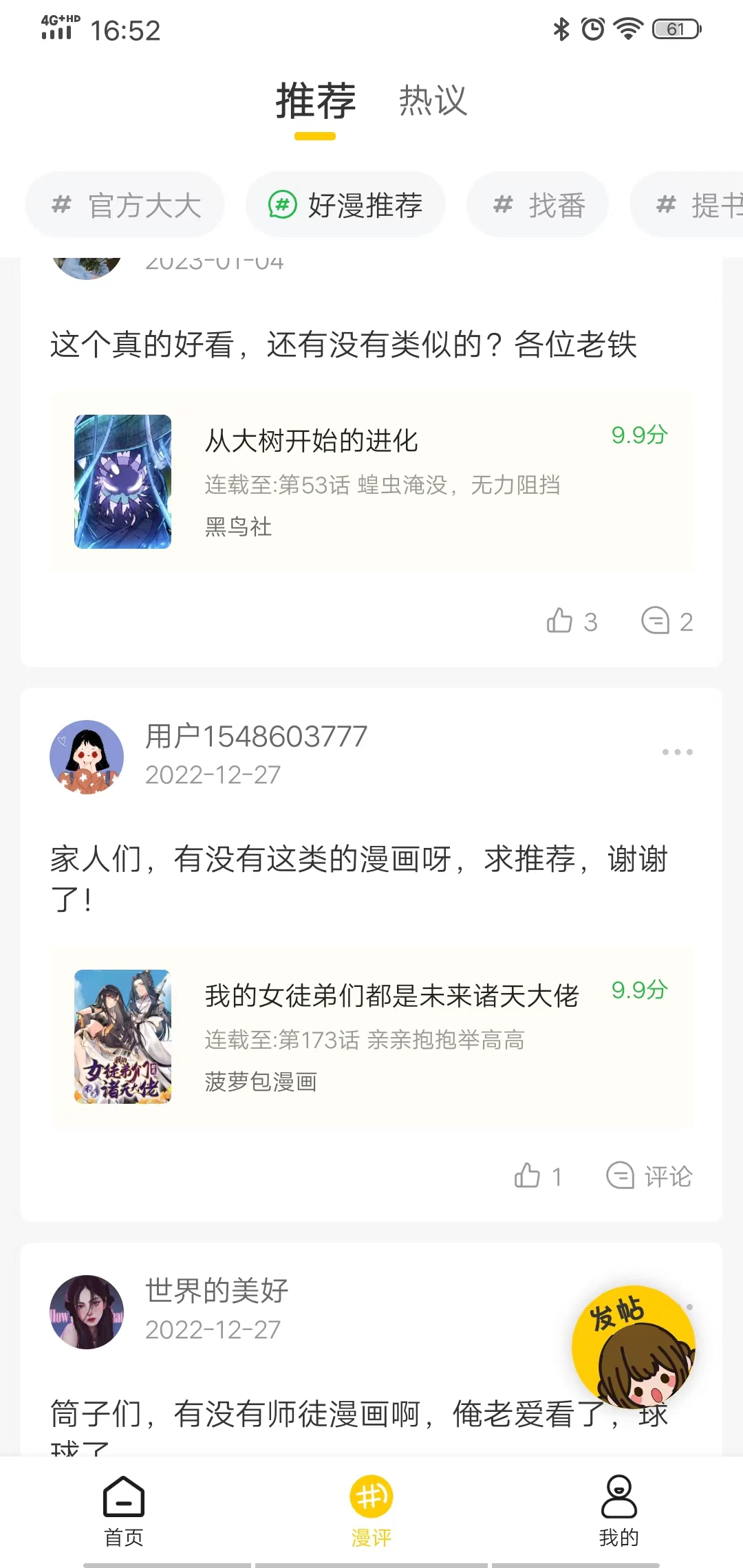 玉米漫畫APP下載截圖4