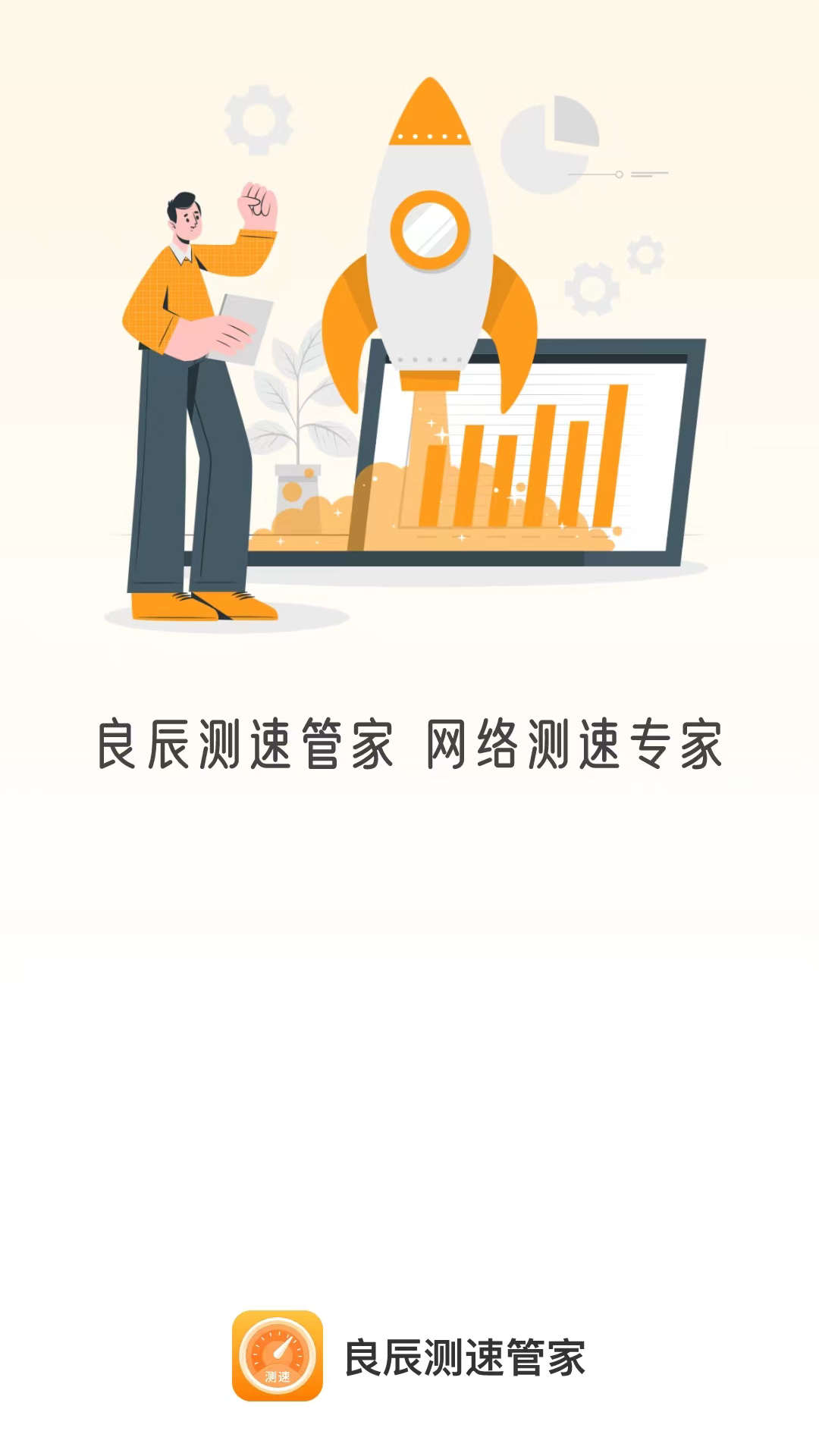 良辰測速管家app版截圖4