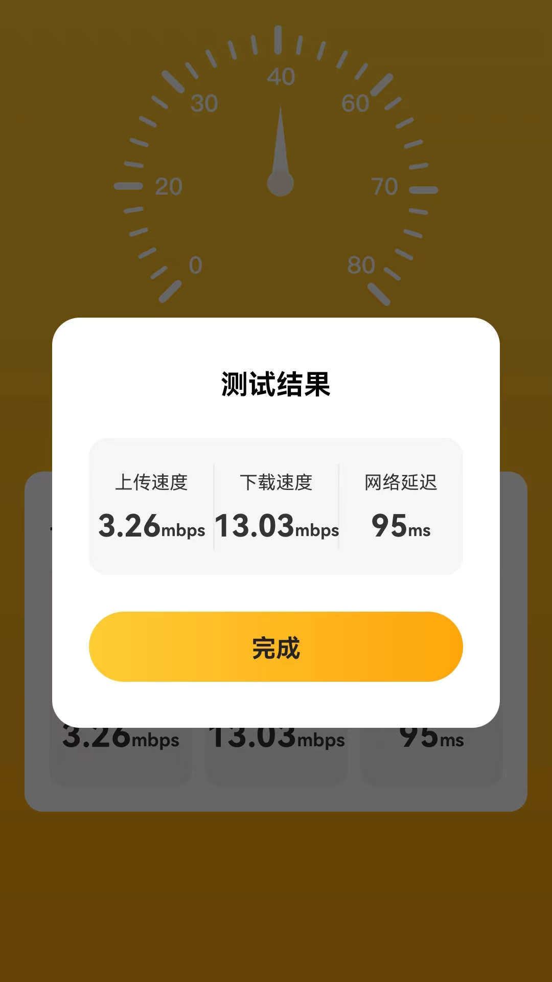 良辰測速管家app版截圖3