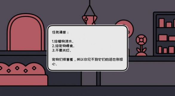 黑暗之后的寵物店游戲中文手機版截圖2