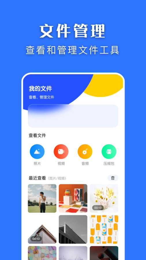 快快换机克隆助手app安卓版截图2: