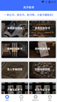 光子收書書籍回收app版截圖1