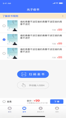 光子收書書籍回收app版截圖3