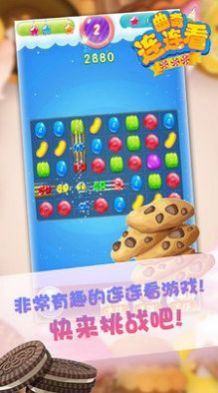 曲奇連連看游戲版截圖2