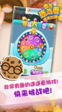 曲奇連連看游戲版截圖3