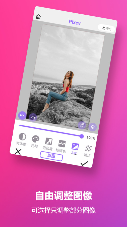 Pixcv圖像編輯app版截圖2