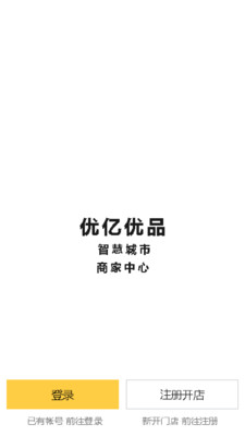 优亿优品商家端app下载截图4: