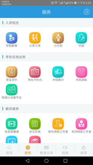 學(xué)在鄭州名師課堂下載安裝最新版截圖1