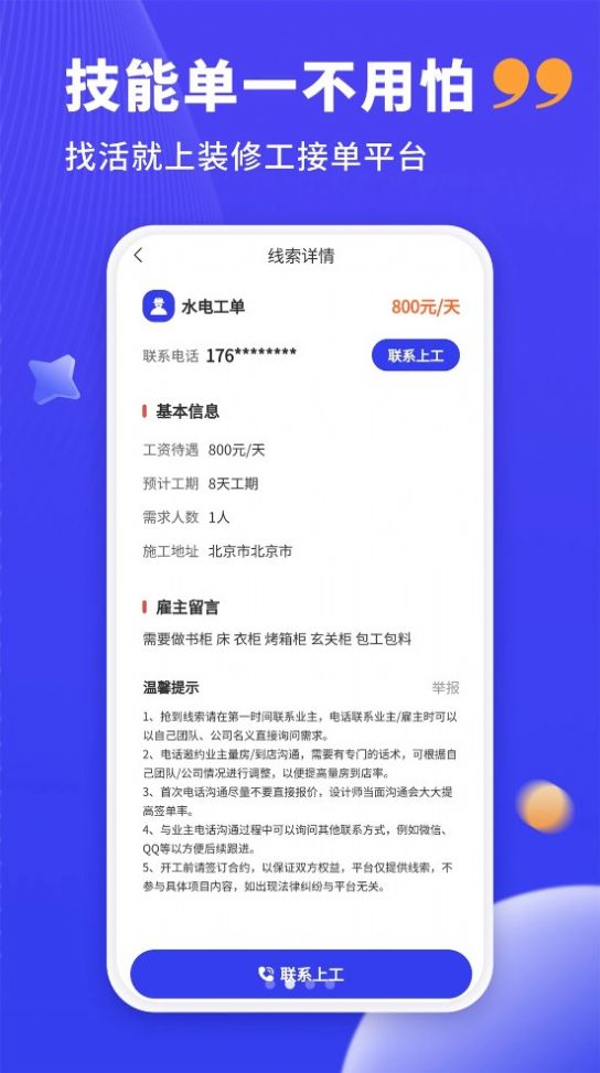 装修人找活接单app版截图2: